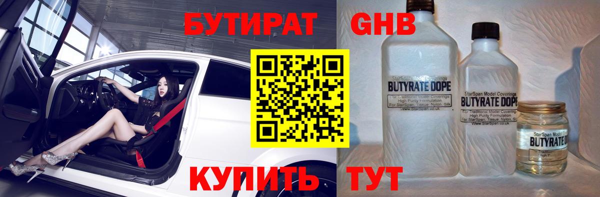 БУТИРАТ BDO 33% Семёнов