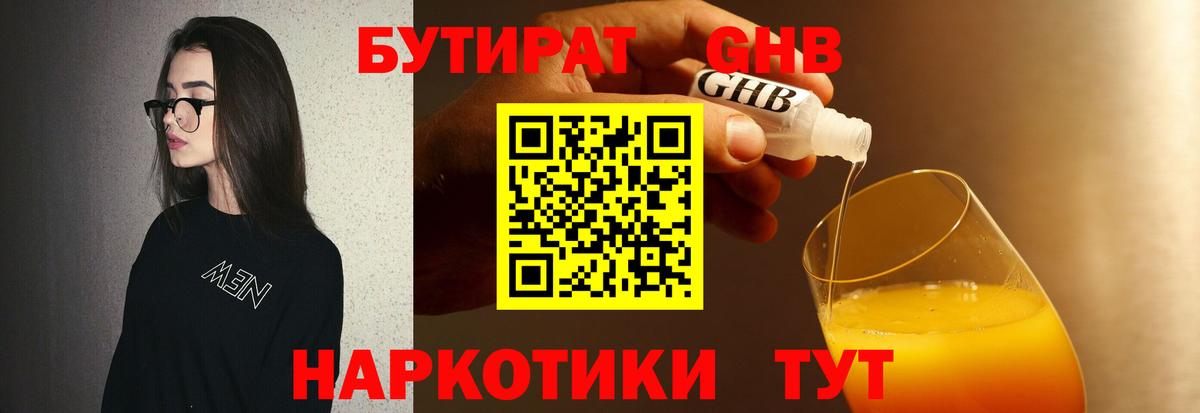 Семёнов  БУТИРАТ GHB  Вход с VPN 