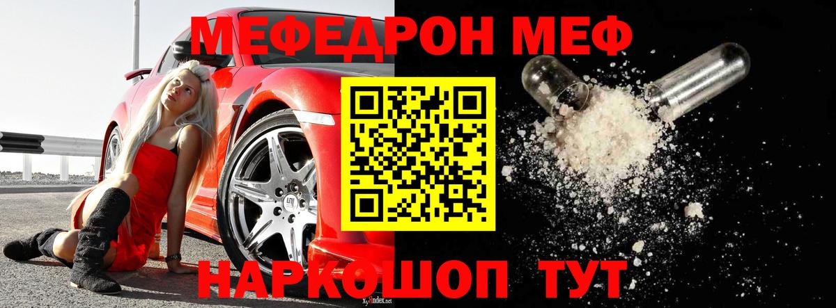 Меф мяу мяу кристаллы Семёнов