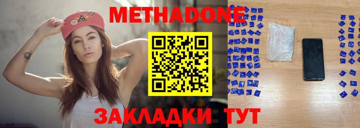 МЕТАДОН VHQ  МЕТАДОН кристалл  Вход с VPN  Семёнов 